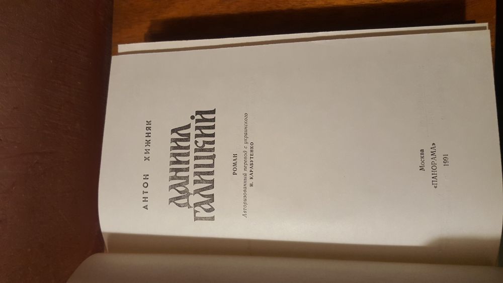 Антон Хижняк. Книга