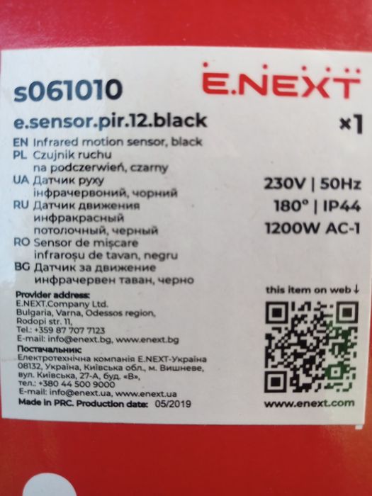 Датчик движения E.NEXT s061010