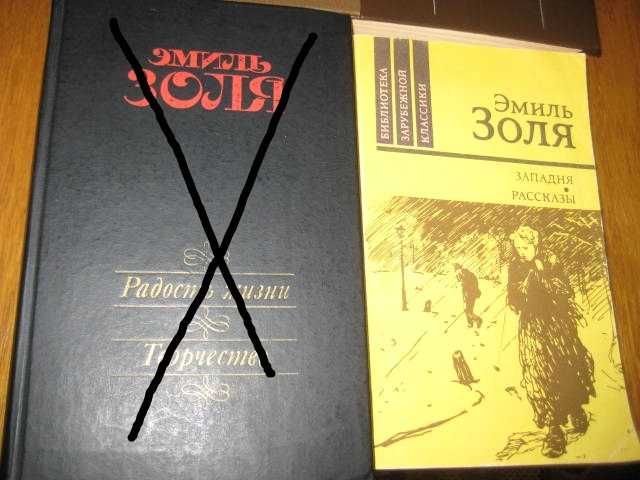 Э. Золя. Западня. Рассказы