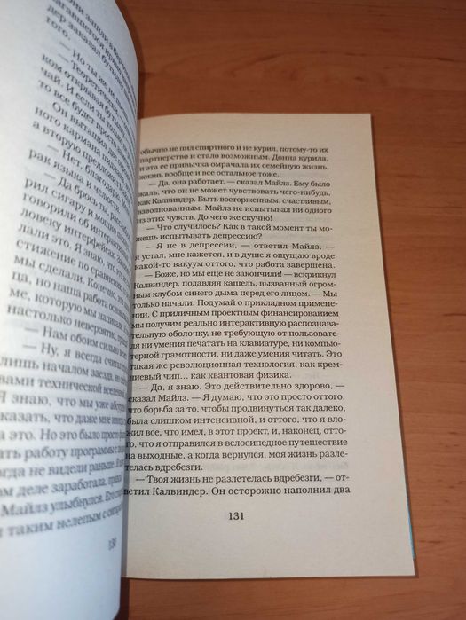 Роберт Левелин Внезапное богатство