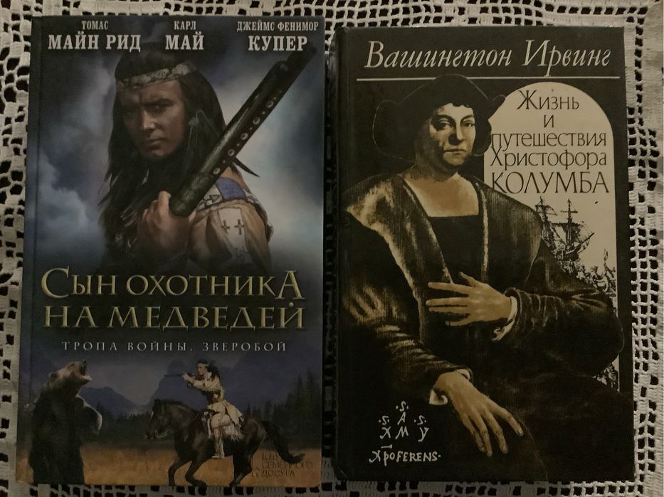 Карл Май— «Син охотника на медведей»