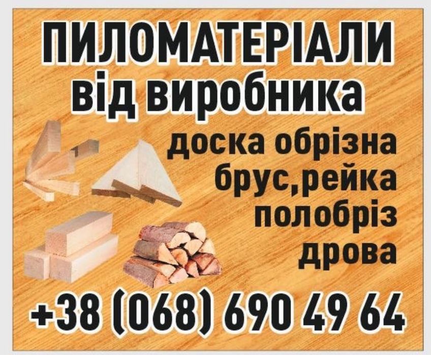 Дрова Зіл 12 метрів (8кубів)