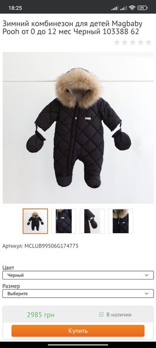 magbaby комбинезон зима