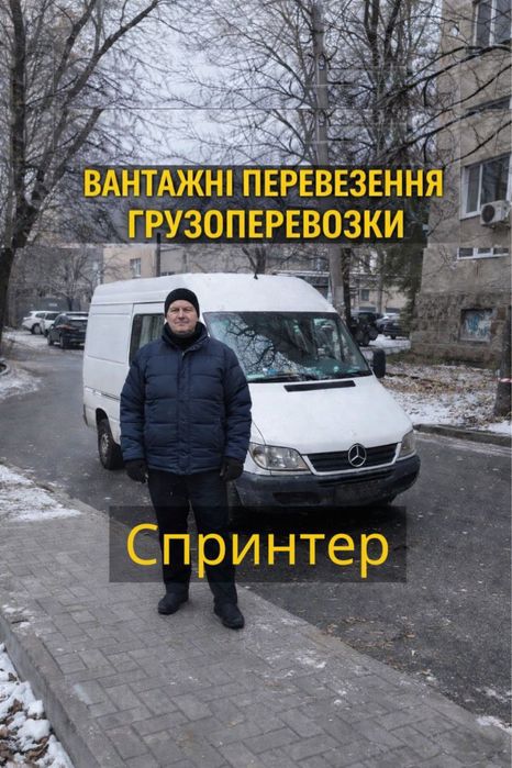 Грузоперевозки Переезд Вантажні перевезення  грузовое такси доставка
