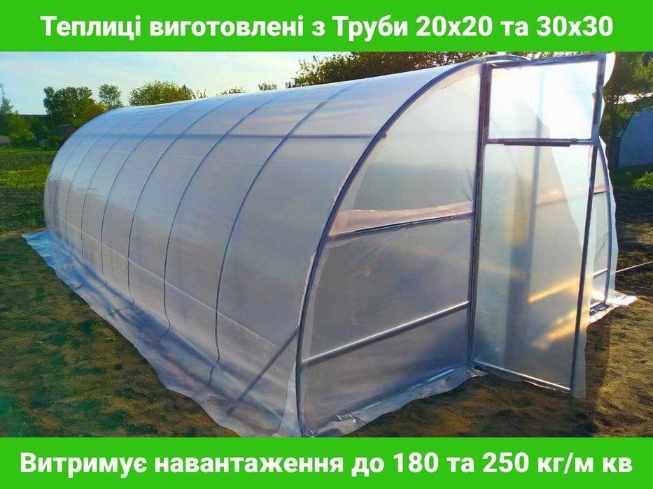 Теплиця 3х4, 3х6, 3х8, 4х6, 4х8. З ТРУБИ, Теплица, ГАРАНТІЯ 10 РОКІВ !