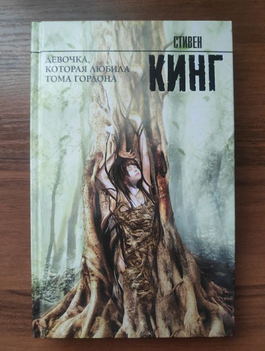 Книги Стівен Кінг