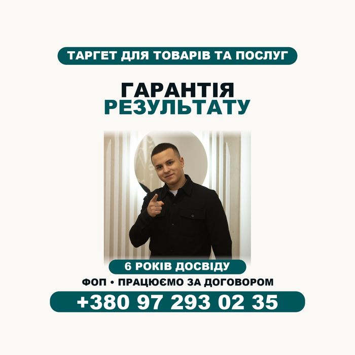 Таргетолог | Настройка рекламы Инстаграм и Фейсбук | Налаштування таргету | Ведення реклами | Перезапуск рекламних кампаній