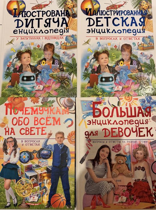Дитячі енциклопедіі, для малюків та підлітків , вартість за 16 книг!