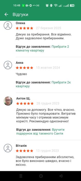 Прибирання .Клінінг