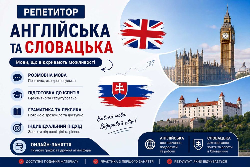 Репетитор словацької та англійської