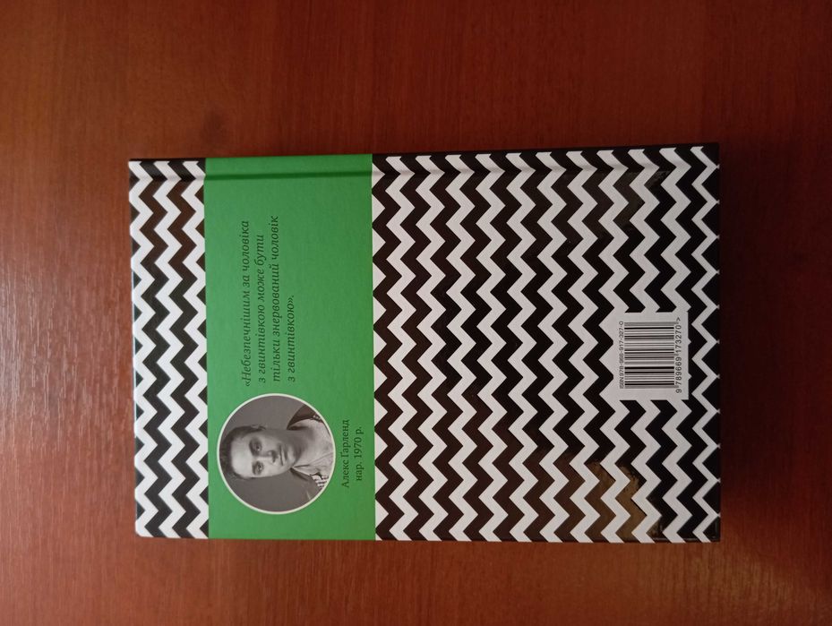 Книга "Пляж" Алекс Гарленд