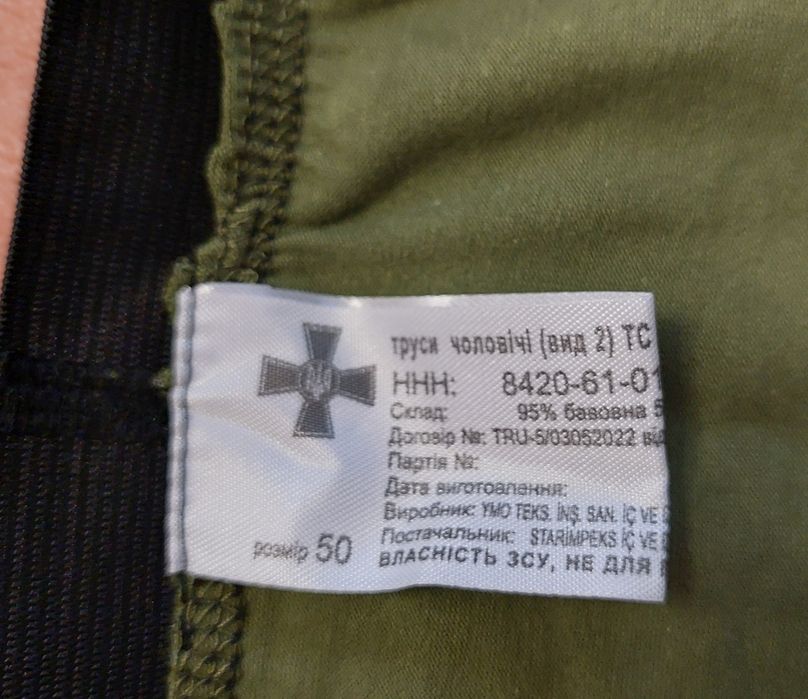 Труси чоловічі, сумочка-брелок