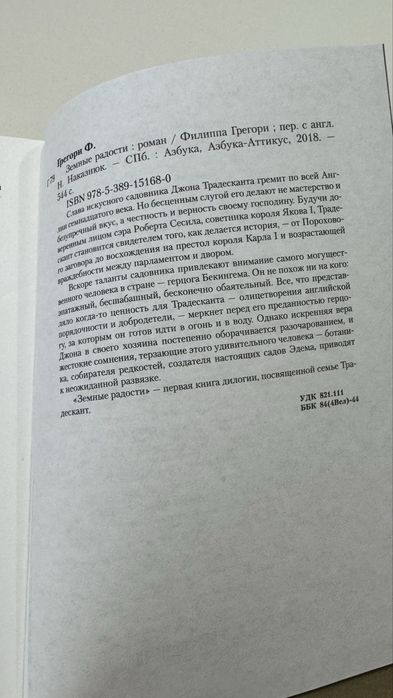 Комплект Земля радости  Земля надежды Филиппа Грегори