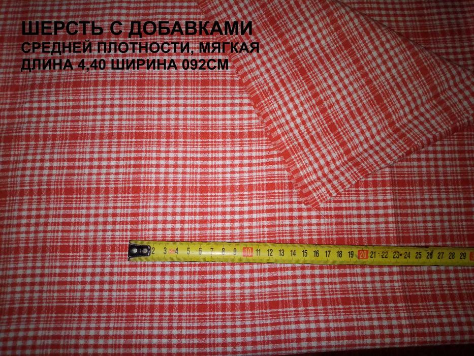 Отрезы костюмных тканей