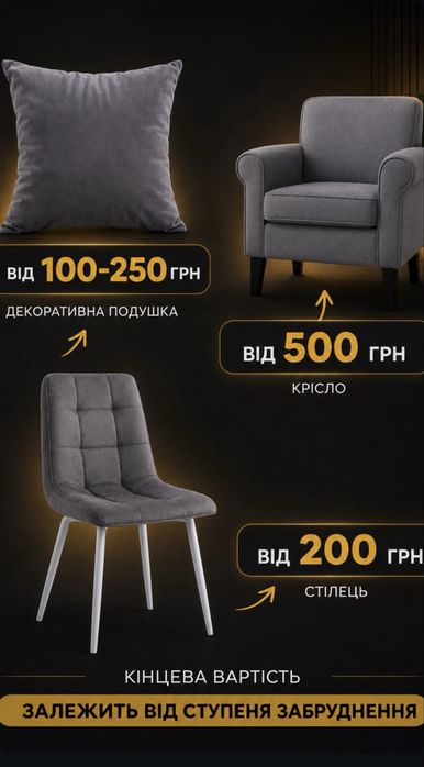 Виїздна хімчистка  диванів, матраців  та автосидінь