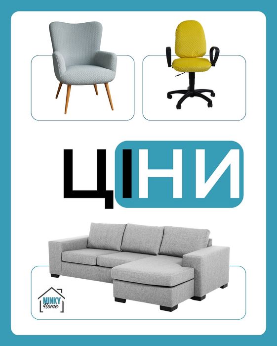 Пошиття чохлів | Чехлы на офисные кресла | Чохли на стільці