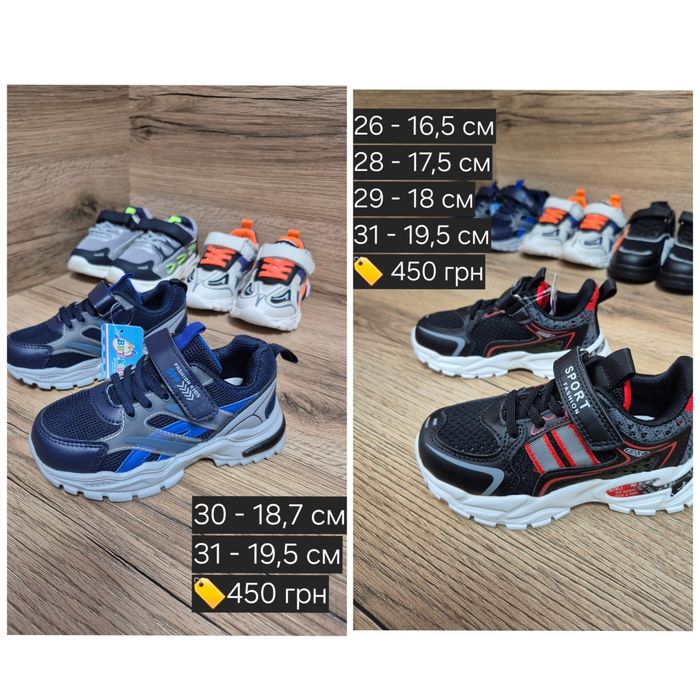 Кросівки на хлопчика 19-36 розмір демісезонні  кросівки,літні кросівки