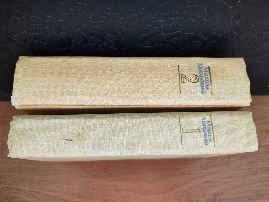 книги/Микола Хвильовий/2 томи