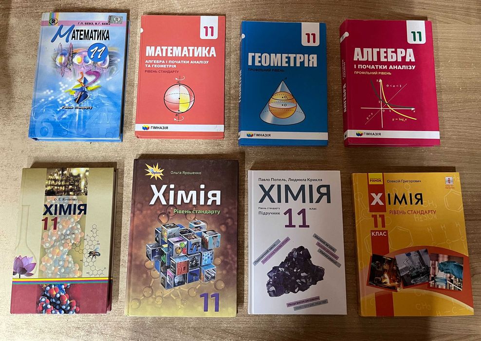 Підручники шкільні. 11 клас