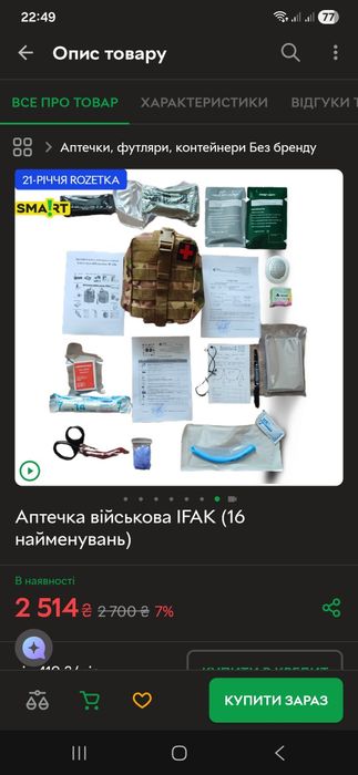 Аптечка,підсумок для скиду магазинів, магазини бакелітові2шт, ремінно-плечева система, наколінники , налокітники, та ін. спорядження