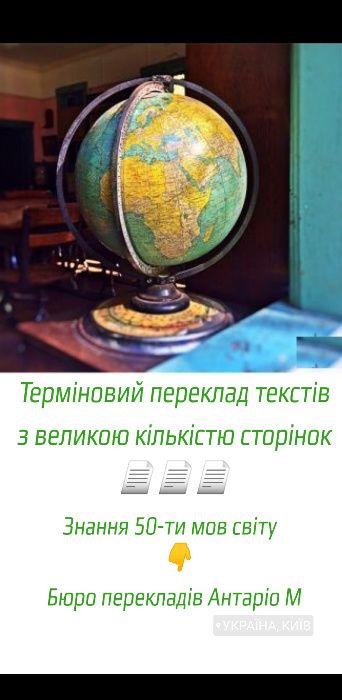 Бюро перекладів Київ Поділ. Дистанційне виконання письмових перекладів