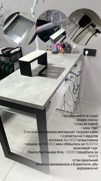 Шафа, стіл манікюрний з витяжкою
