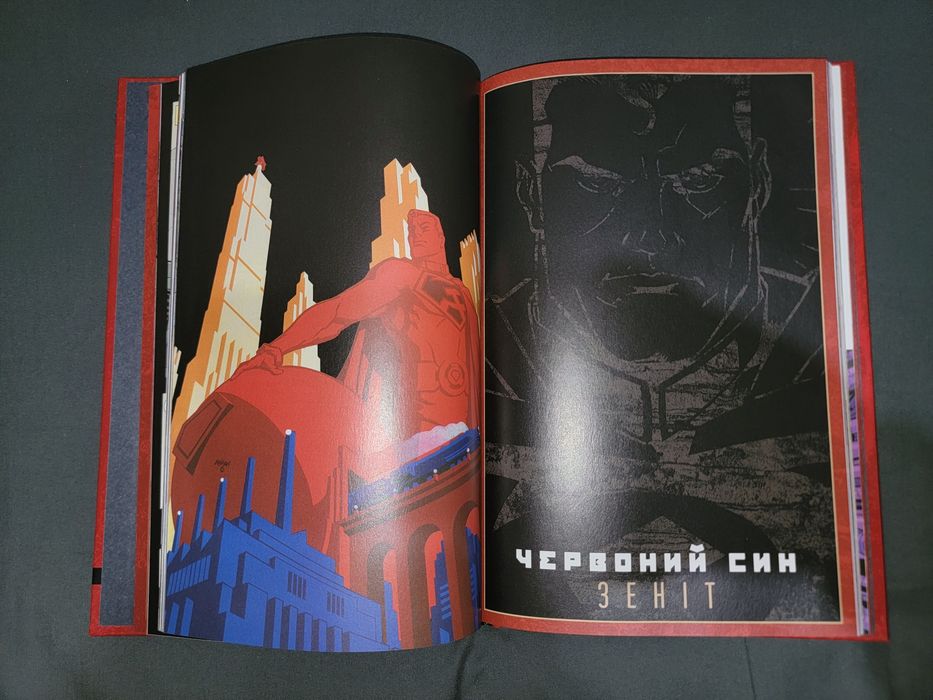 Супермен: Червоний Син (Superman: Red Son) | Графічний роман DC