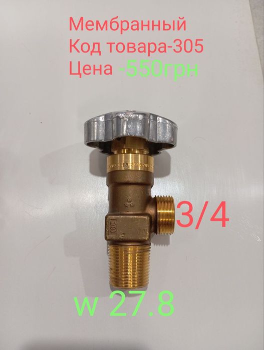 Акция.Вентиль на кислородный углекислотный баллон