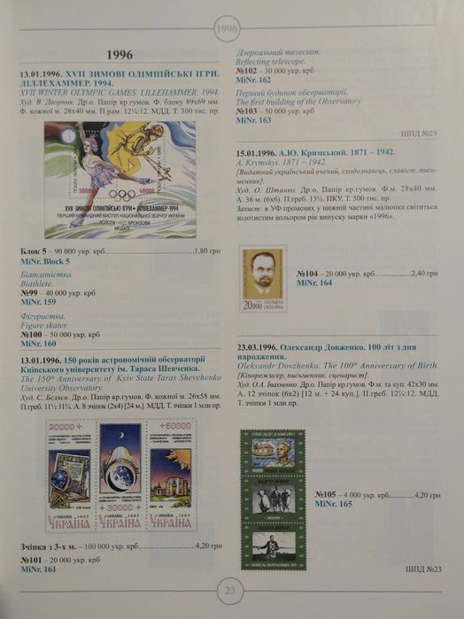 Каталог поштові марки 1992-2014.