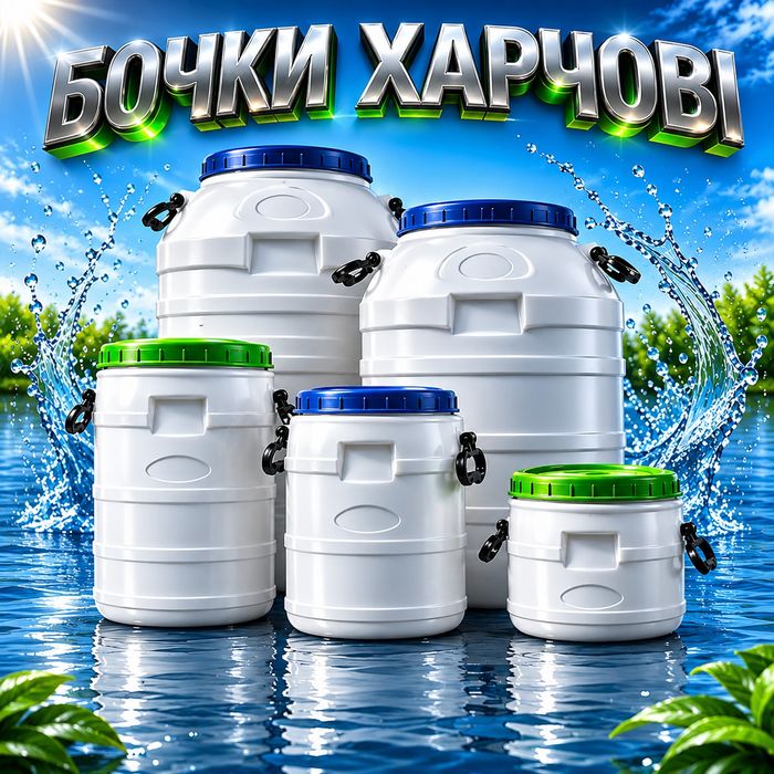 Бочка 120 л харчова для води