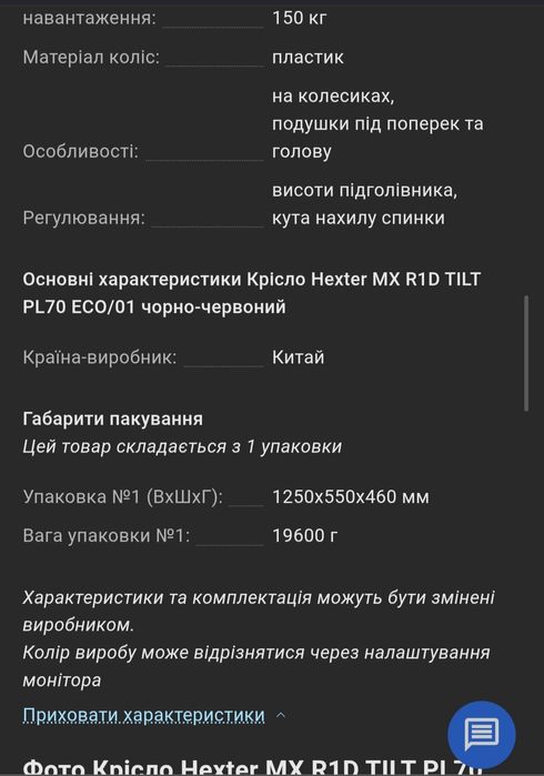 Геймерське крісло Hexter MX R1D TILT PL70 ECO/01 чорно-червоний