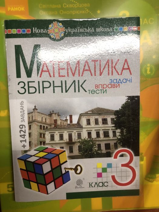 Робочі зошити, книги