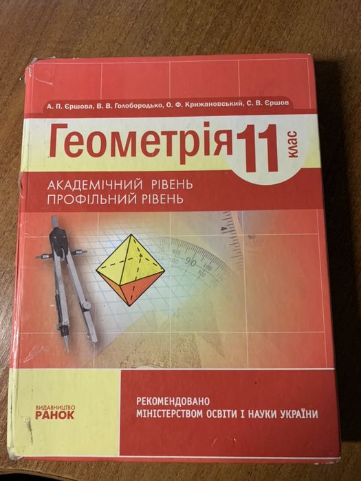Книга з геометрії 11 клас