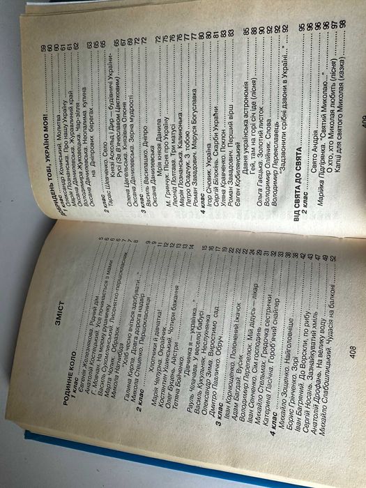 " Золота криничка " - хрестоматія  1-4 класи