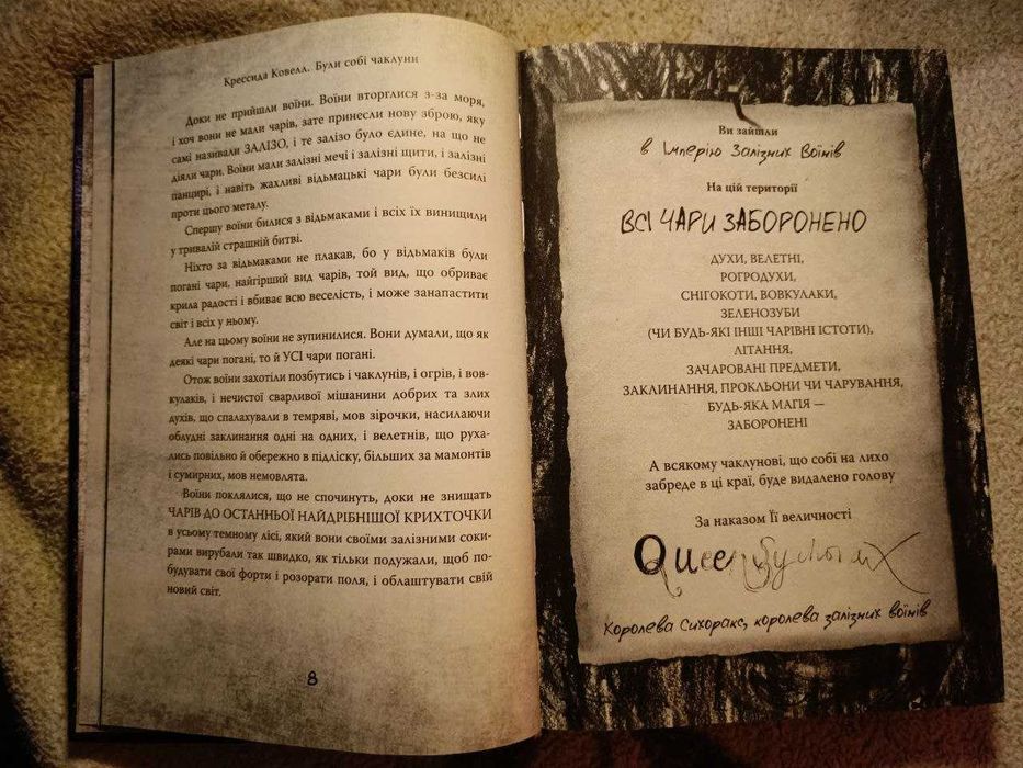 книга "Були собі чаклуни" Чари перші