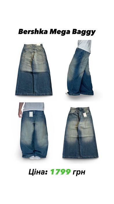 Широкі Джинси Бершка Super Baggy Skater Jeans Bershka скейтери баггі
