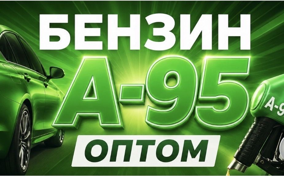 Бензин Опт від 4000 літрів  62 грн   Дизпаливо