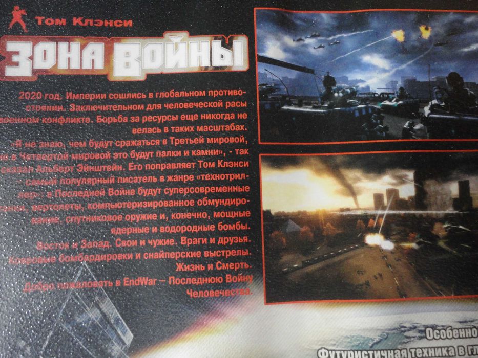 Диск Tom Clancy's End War для пк