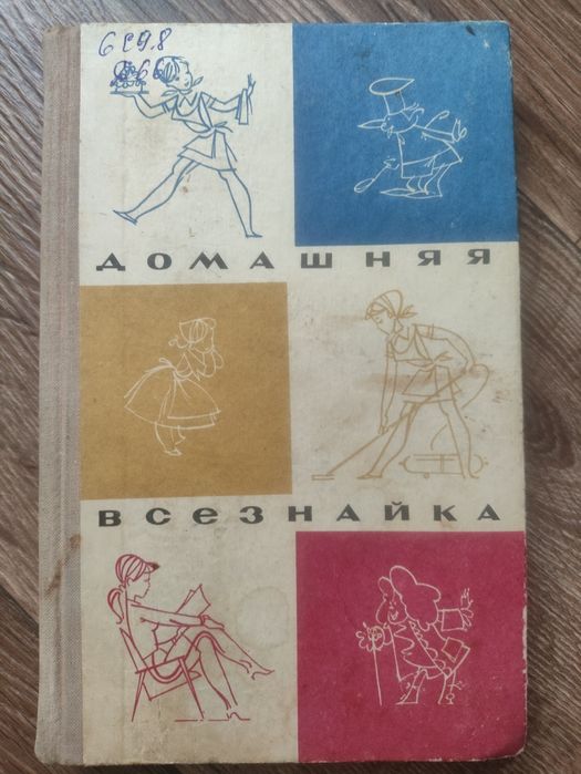 Домашняя всезнайка