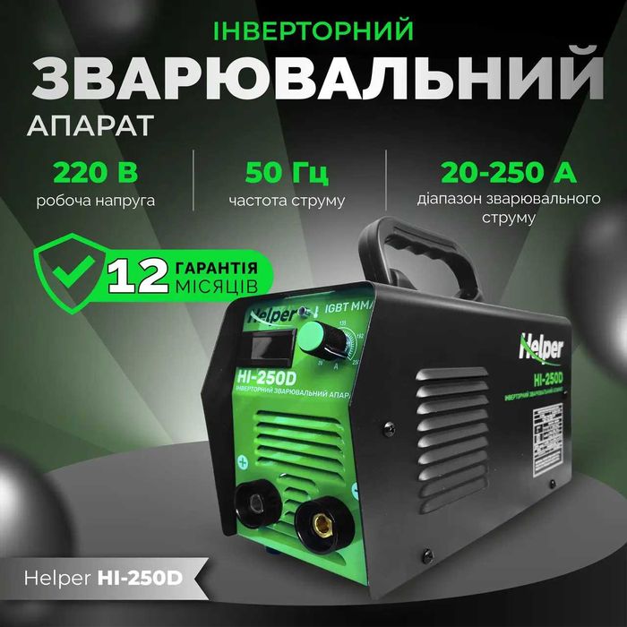 Зварювальний апарат інверторний 250 А, 9 кВА Helper HI-250D