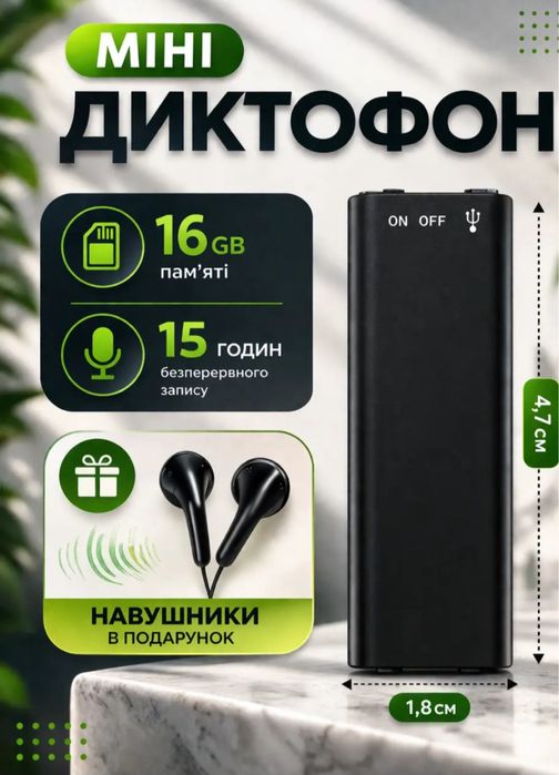 Цифровий міні диктофон+MP3 плеєр