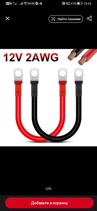 Набір акумуляторних інверторних кабелів 2AWG