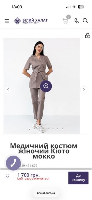 Продам медичний костюм
