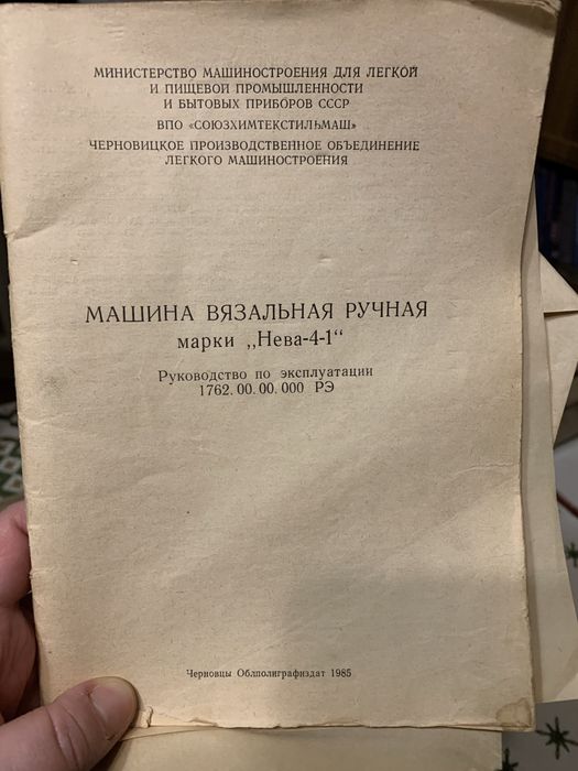 Вязальна машинка