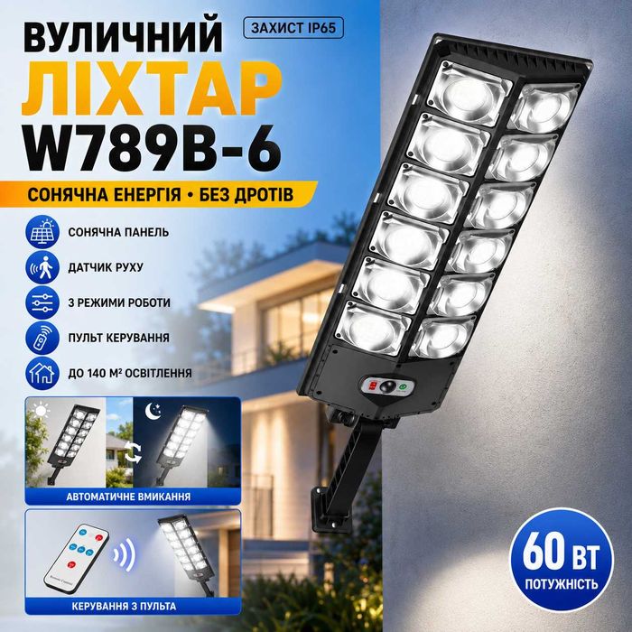 Уличный фонарь W789B-6 с пультом / Светильник с датчиком движения / LED фонарь