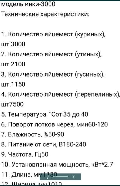 Продам инкубатор