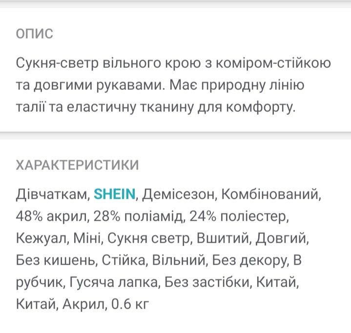 Светр -сукня-туніка