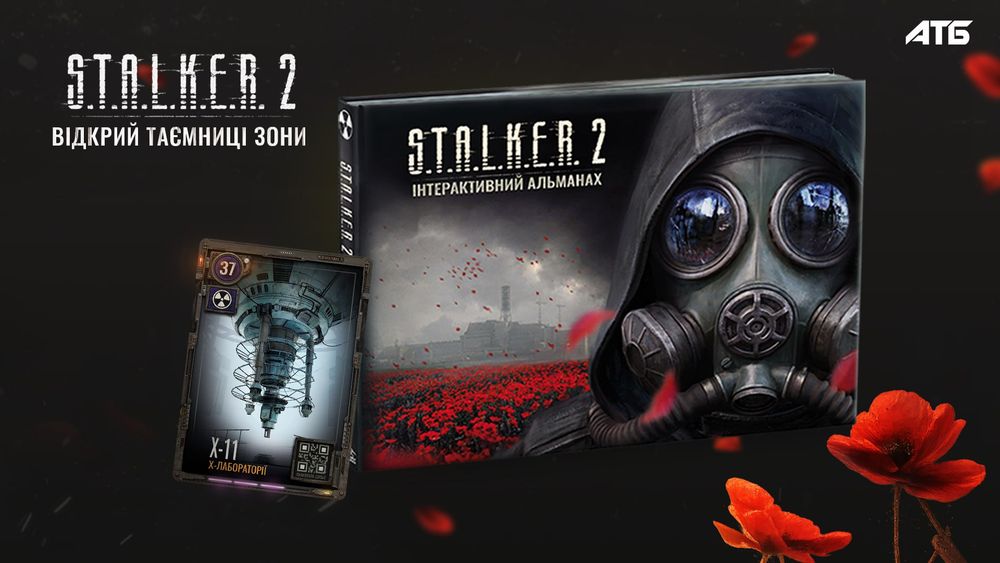 картки Stalker 2