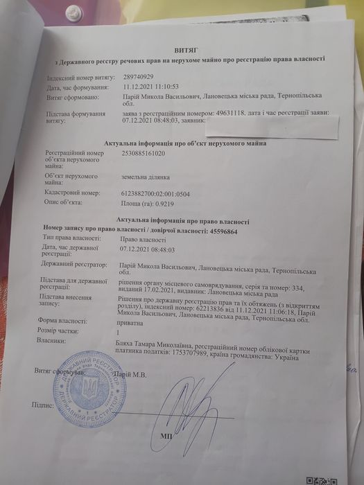 Продам земельну ділянку