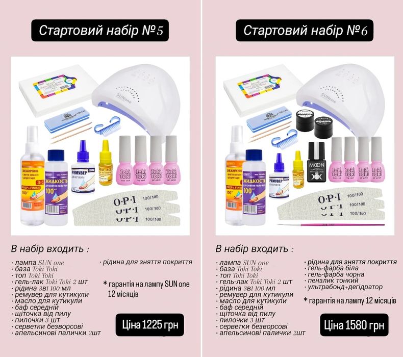 Стартовий набір для манікюру, гель-лак, стартовый набор для маникюра